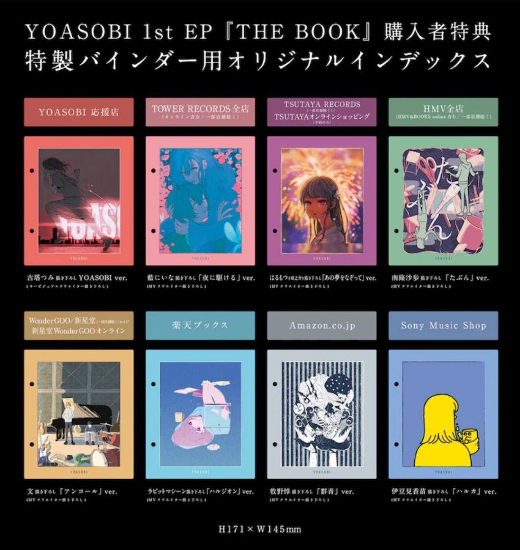 YOASOBI　THEBOOK/thebook インデックス8種類