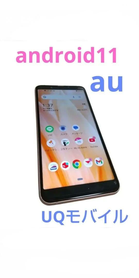android11 AQUOS sense3 basic✴️au✴️uqモバイル