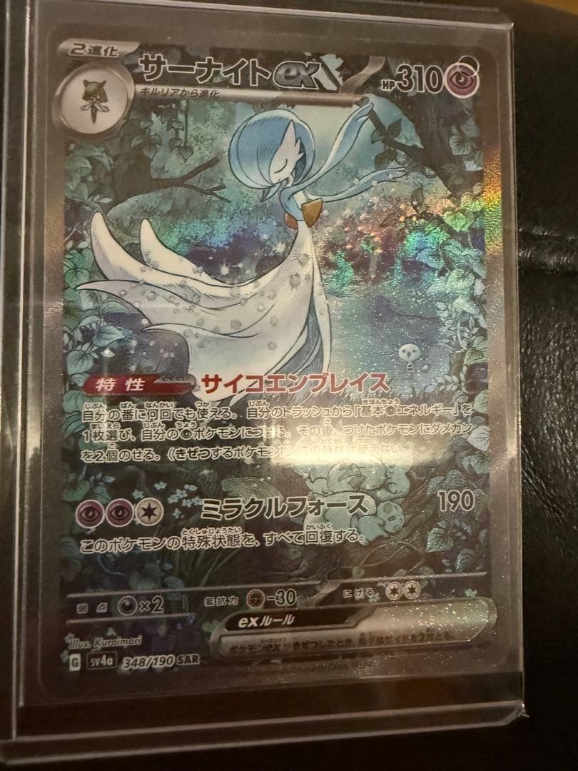 サーナイトex SAR シャイニートレジャー　色違い