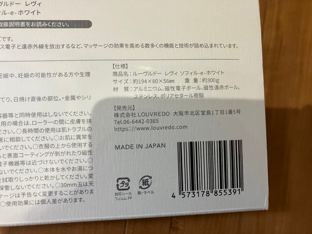 ルーヴルドー　ソフィル‐eホワイト　美顔器