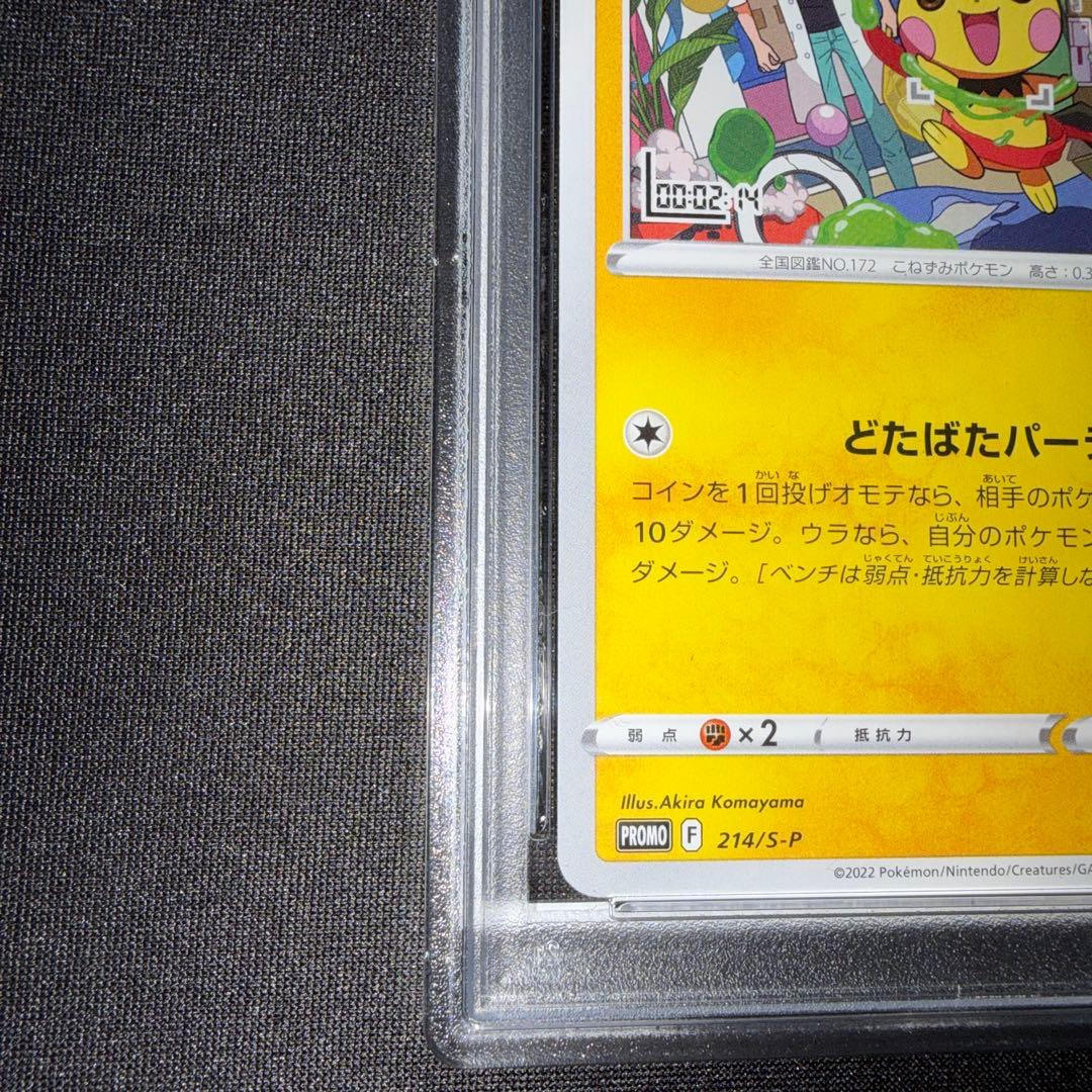 ポケカ プロモ いたずら好きのピチュー psa10