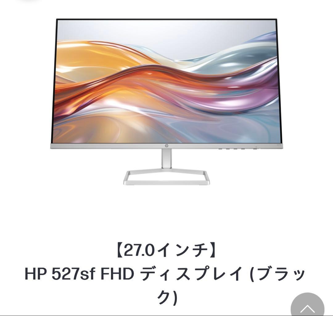 HPディスプレイ　27インチ