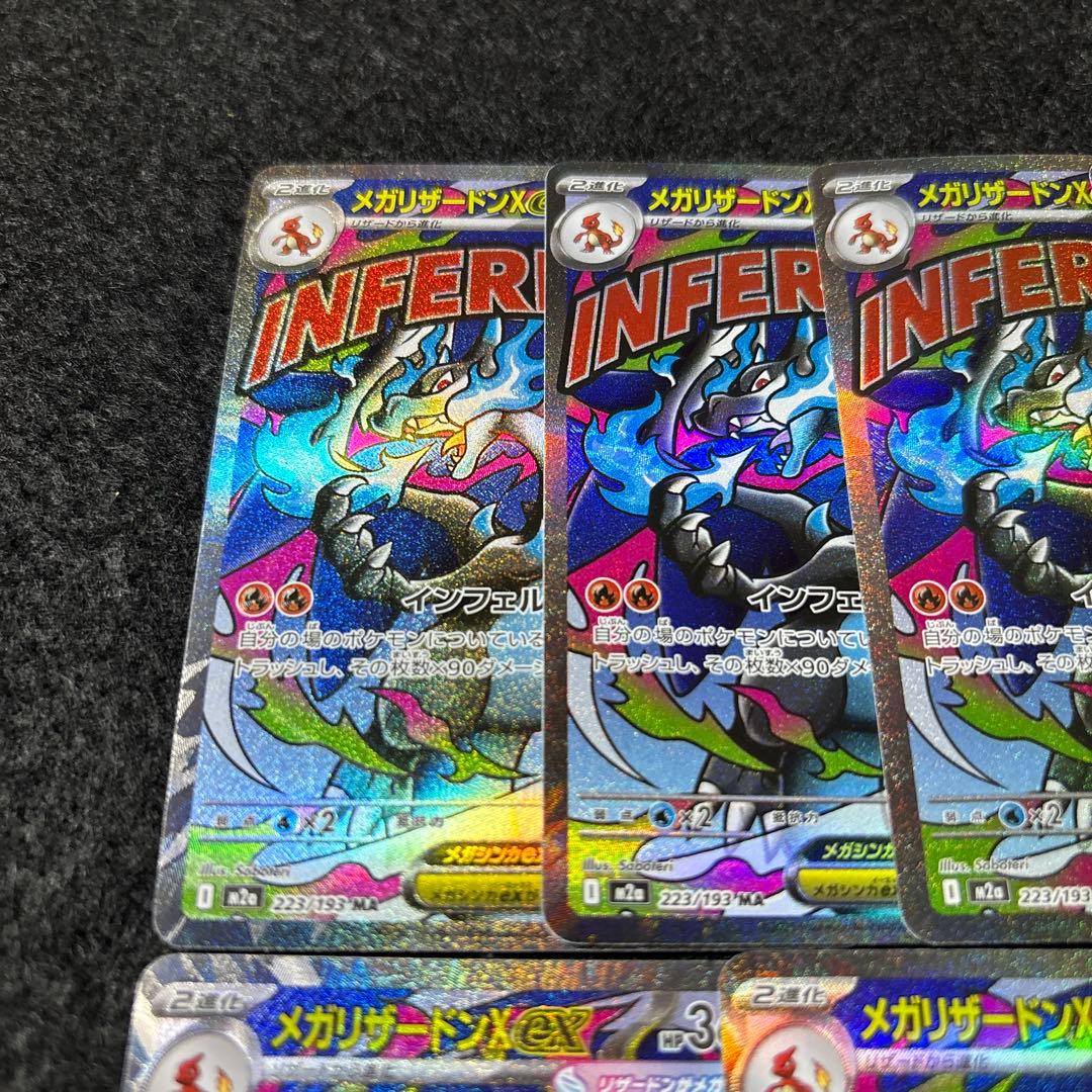 ポケカ　メガリザードンex ma 7枚　美品