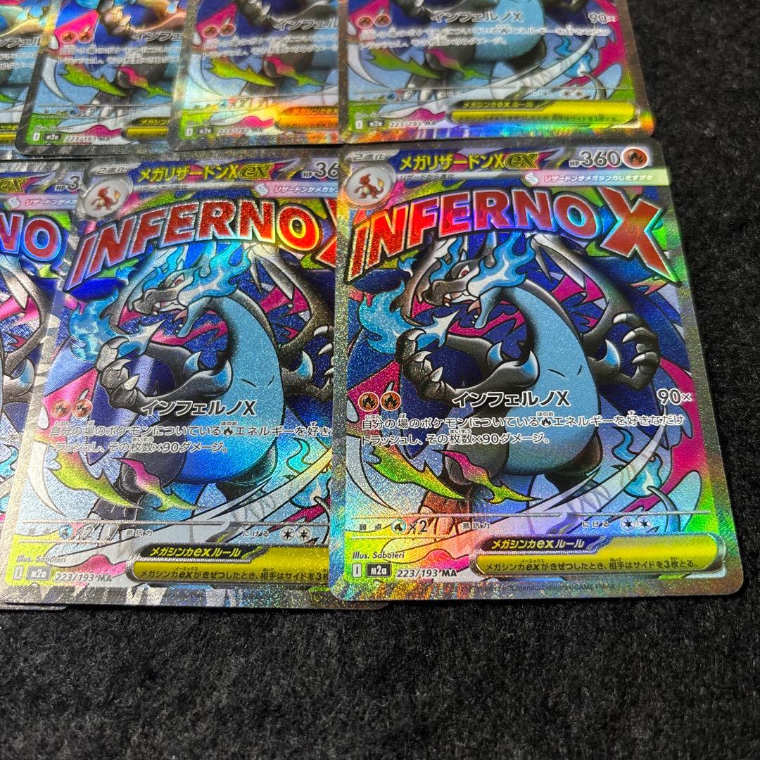 ポケカ　メガリザードンex ma 7枚　美品