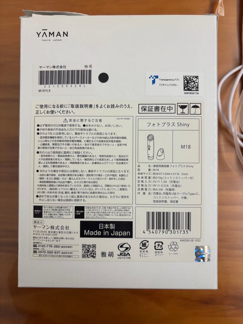 YA-MAN 美顔器 フォトプラスシャイニー