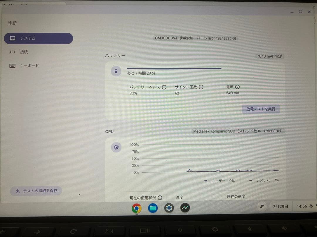 【Chromebook】ASUS CM3000DVA-HT0010