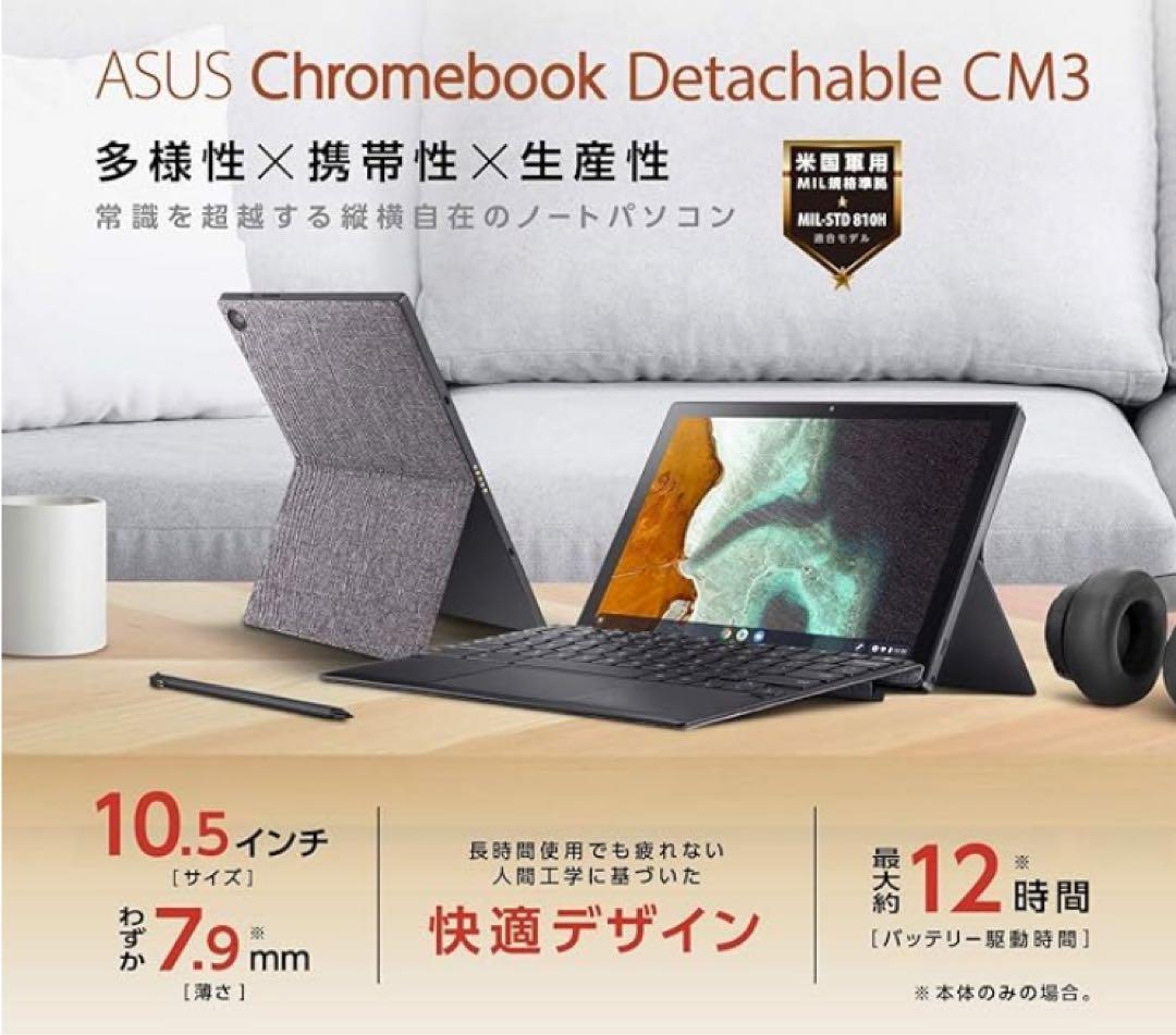 【Chromebook】ASUS CM3000DVA-HT0010