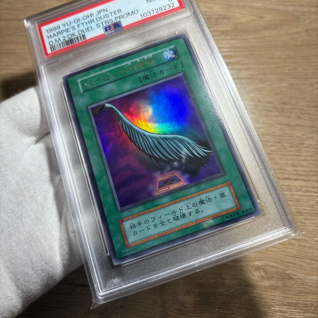 【 鑑定品 PSA8 】　最安値　ハーピィの羽根帚　初期　ウルトラ　プロモ