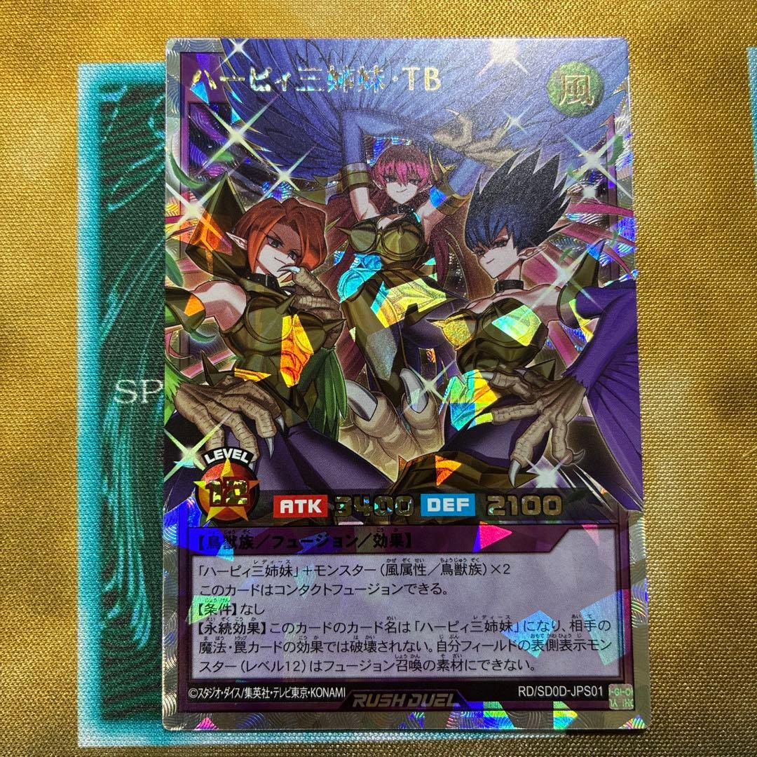 ハーピィ三姉妹・TB オーバーラッシュレア　遊戯王ラッシュデュエル