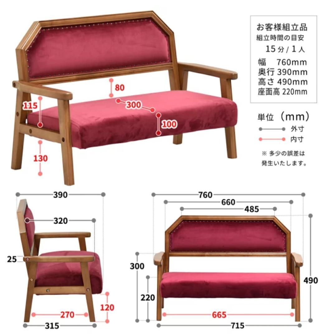 子供用ベロアソファ