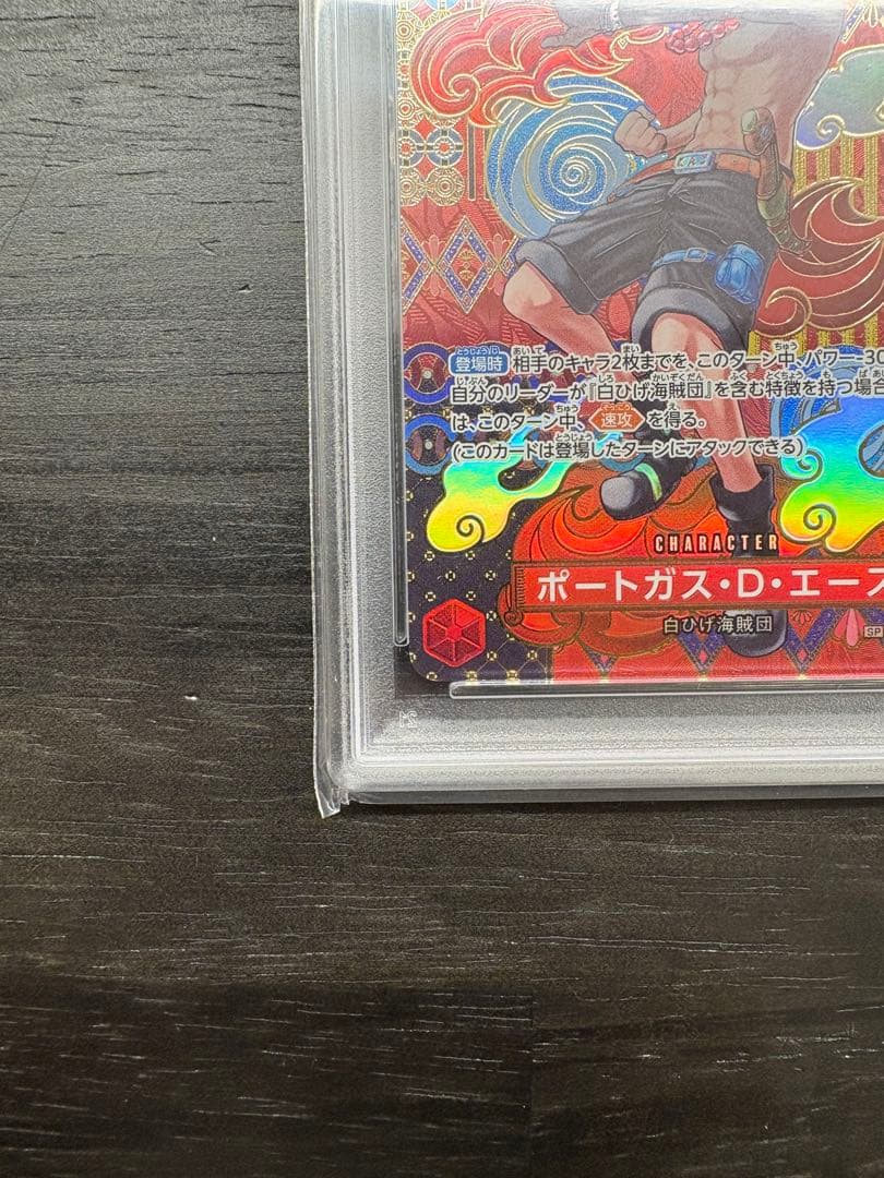 OP02-013 SP ポートガス・D・エース PSA10