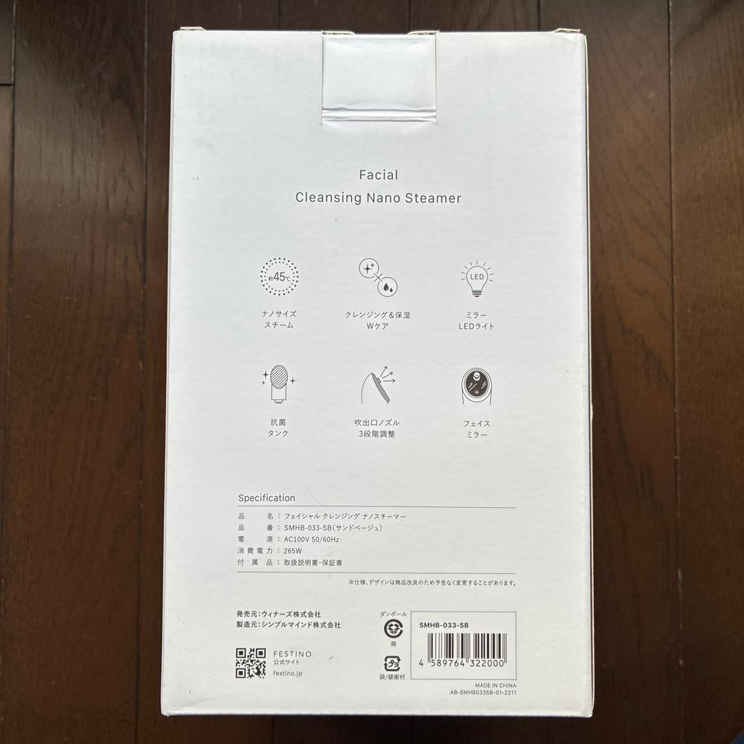 FESTINO フェイシャル クレンジング ナノスチーマー【新品・未使用】