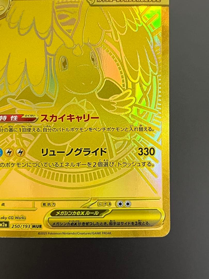 メガカイリュー ex MUR MEGAドリームex