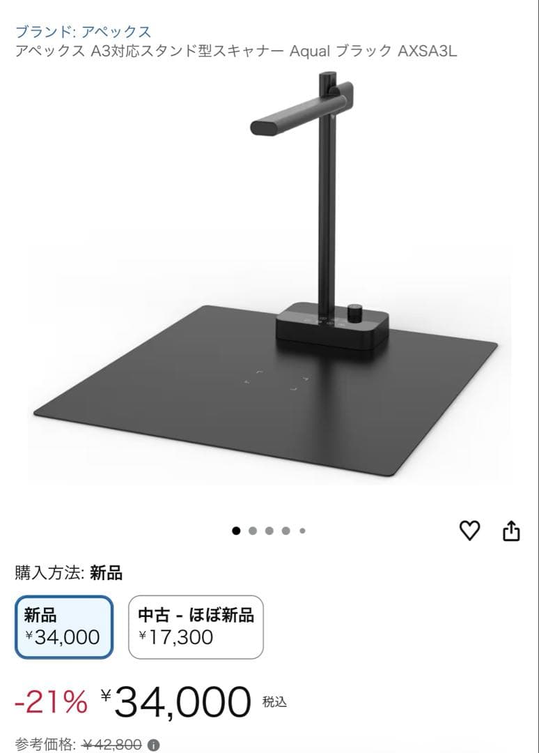 【新品】A3対応スタンド型スキャナー AXS A3LAqual / アペックス