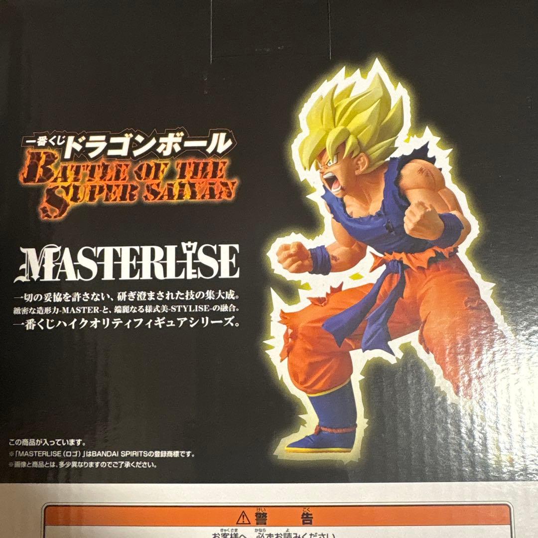 ドラゴンボール　一番くじ　B 超サイヤ人　孫悟空　フィギュア
