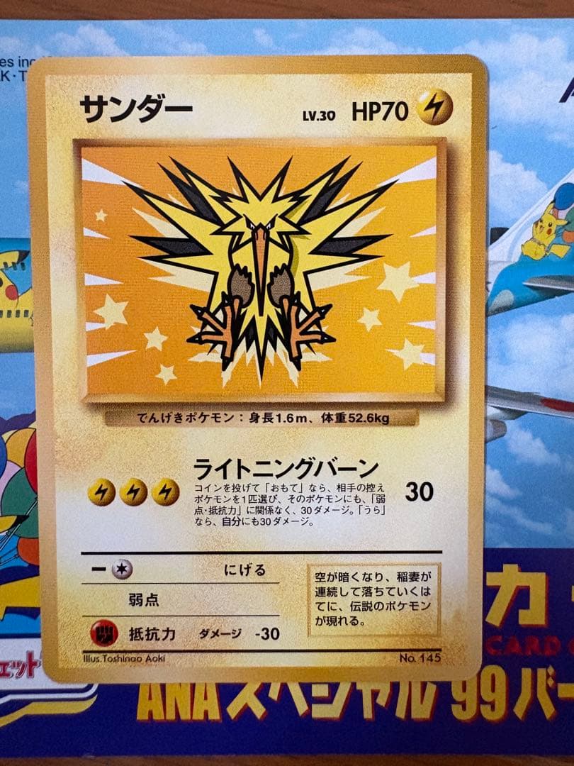 ANA ポケモンカードセット '99バージョン サンダー　ファイヤー