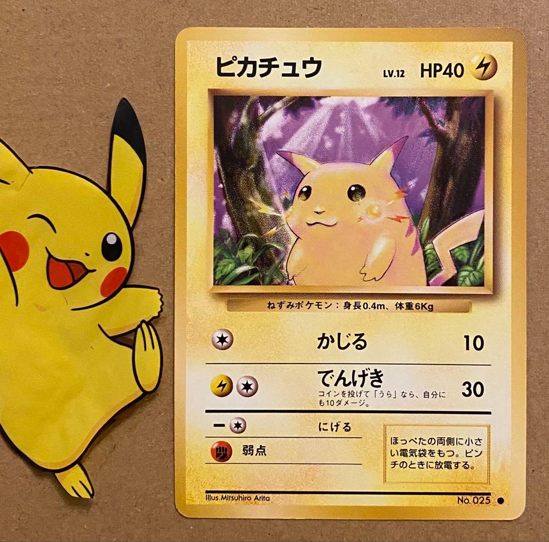ピカチュウ 旧裏 ポケットモンスターカードゲーム 再販 1996 LV.12