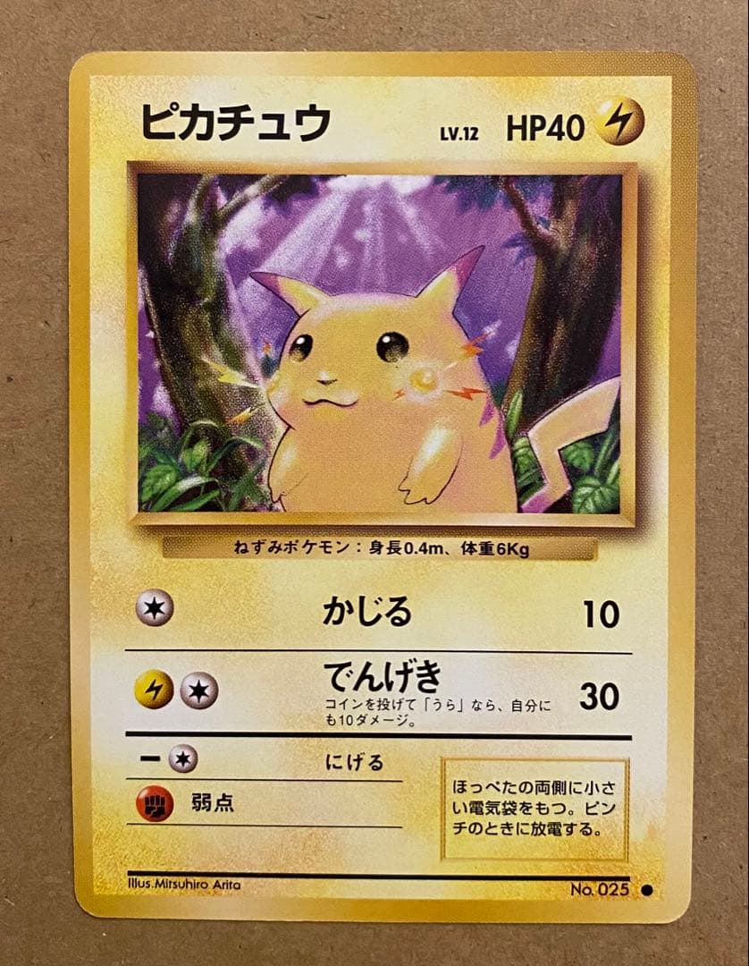 ピカチュウ 旧裏 ポケットモンスターカードゲーム 再販 1996 LV.12