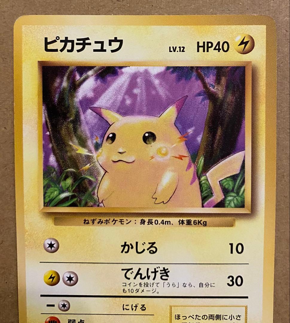 ピカチュウ 旧裏 ポケットモンスターカードゲーム 再販 1996 LV.12