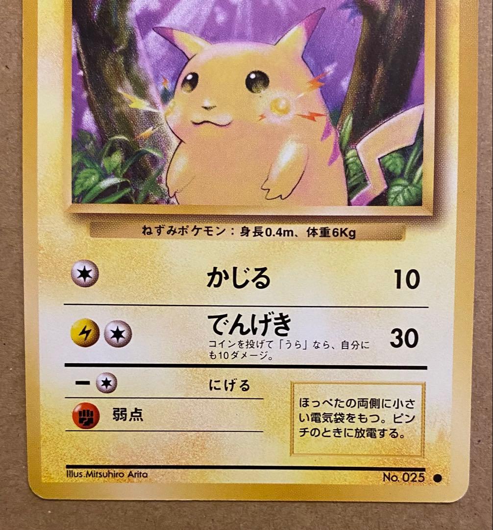 ピカチュウ 旧裏 ポケットモンスターカードゲーム 再販 1996 LV.12