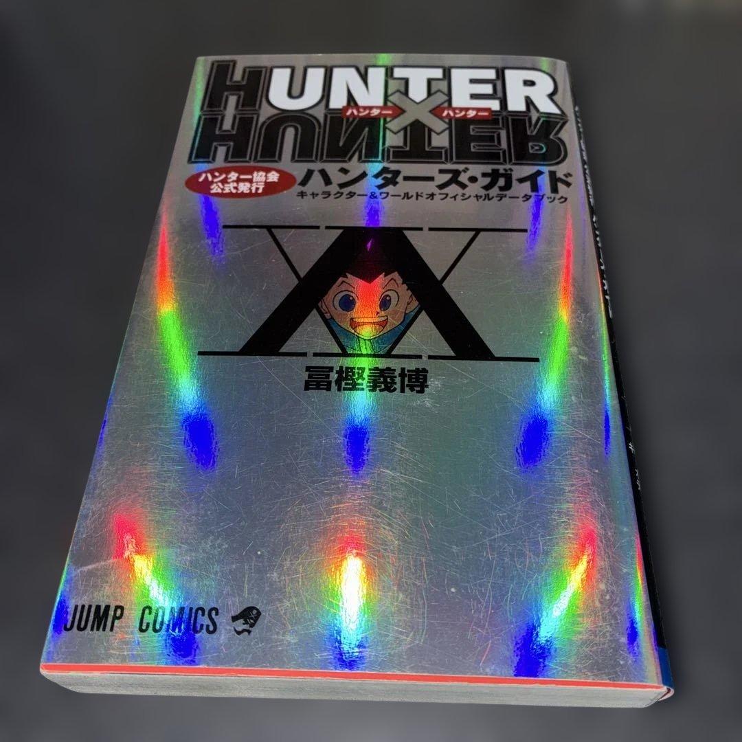 HUNTER×HUNTER 全巻セット 1巻〜38巻＋ハンターズガイド（初版あり