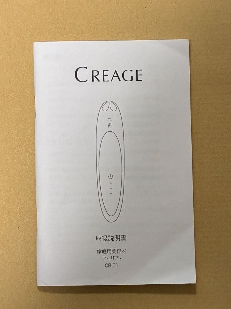 【中古美品】ヤーマンCREAGE クリアージュ アイリフト CR-01P ピンク