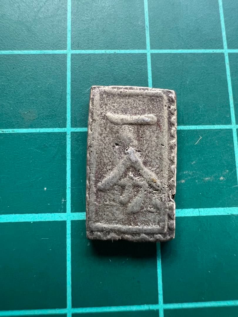 日本古金銀　日本絵銭　南鐐一分