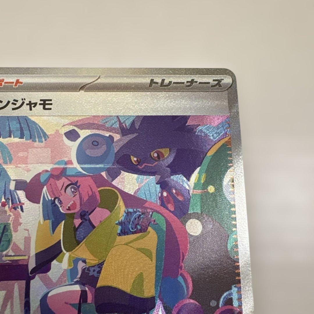 ナンジャモSAR シャイニートレジャーex