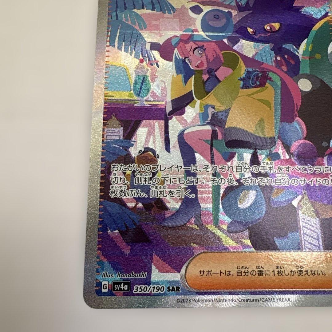 ナンジャモSAR シャイニートレジャーex