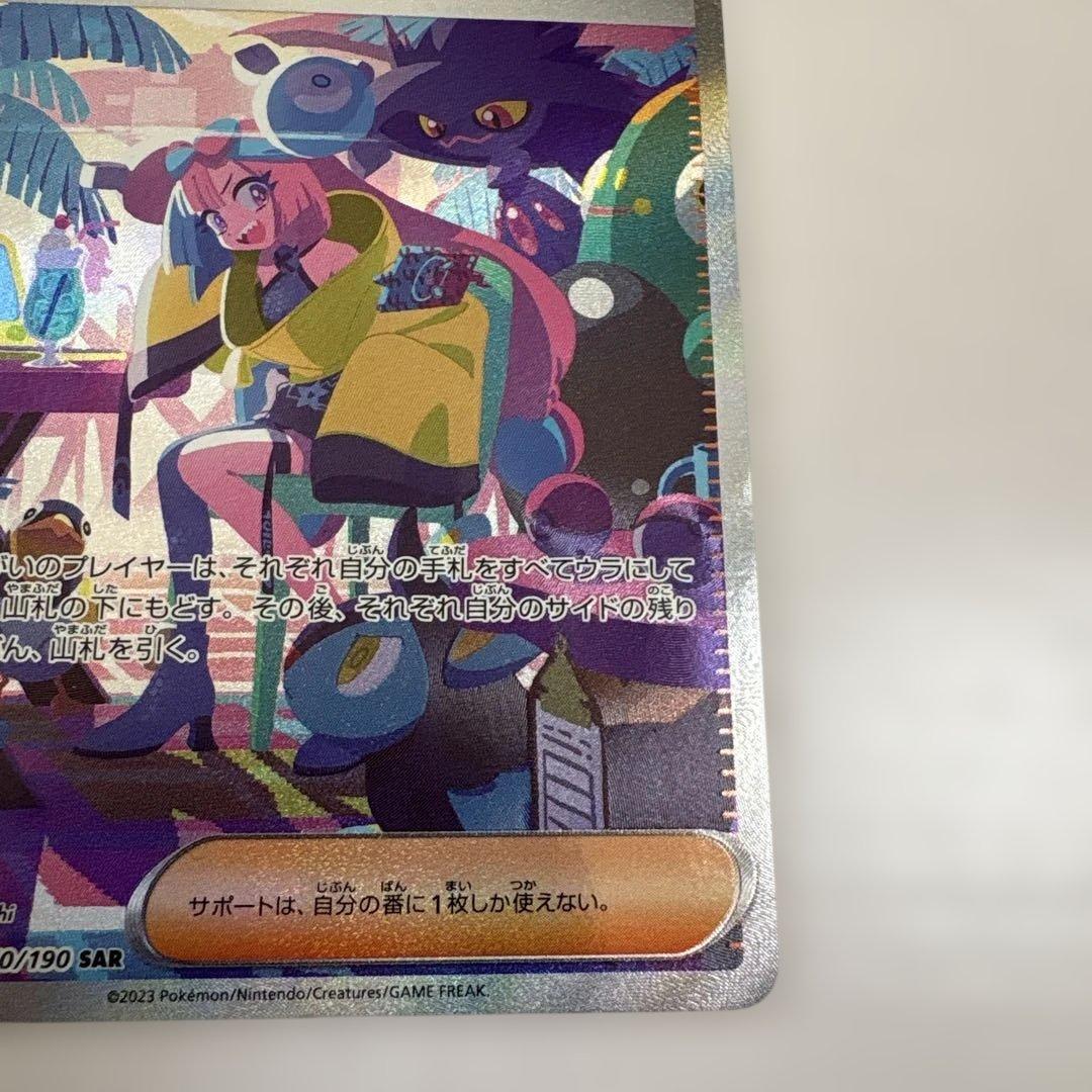 ナンジャモSAR シャイニートレジャーex