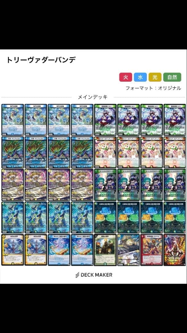 トリーヴァ ダーバンデ デッキ