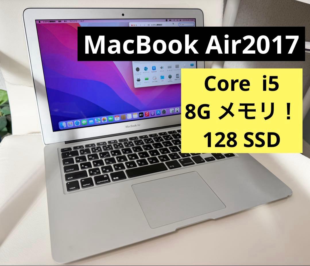 MacBook Air 2017 SSD128GB 8GB 13インチ