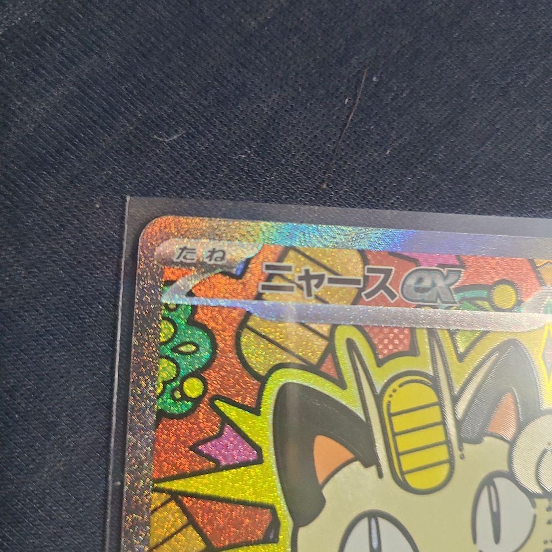 ニャース ex sar ムニキスゼロ