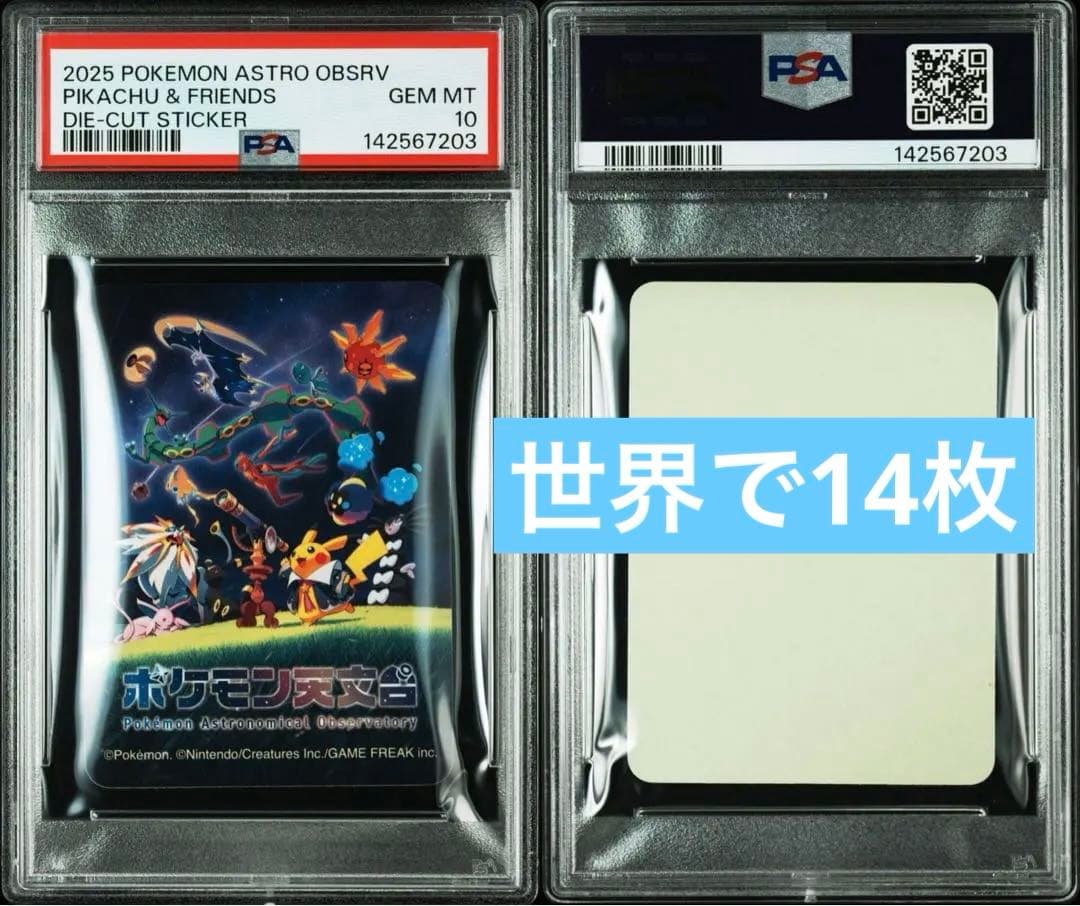 【希少】ポケモン天文台　ステッカー　PSA10 世界に8枚　シール