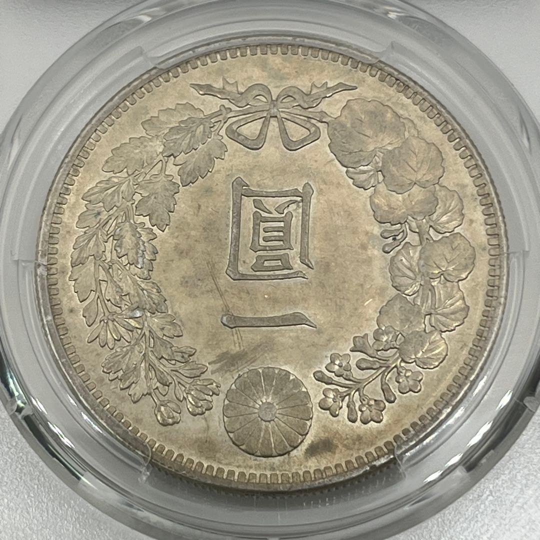 [最終値下]PCGS Tooled-AU 明治二十八年 新一円銀貨 新一圓銀貨