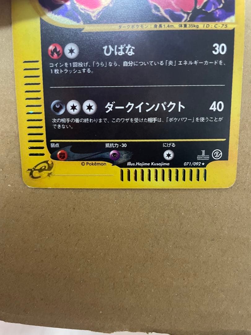 ヘルガー ★ 拡張パック第2弾 地図にない町 071/092