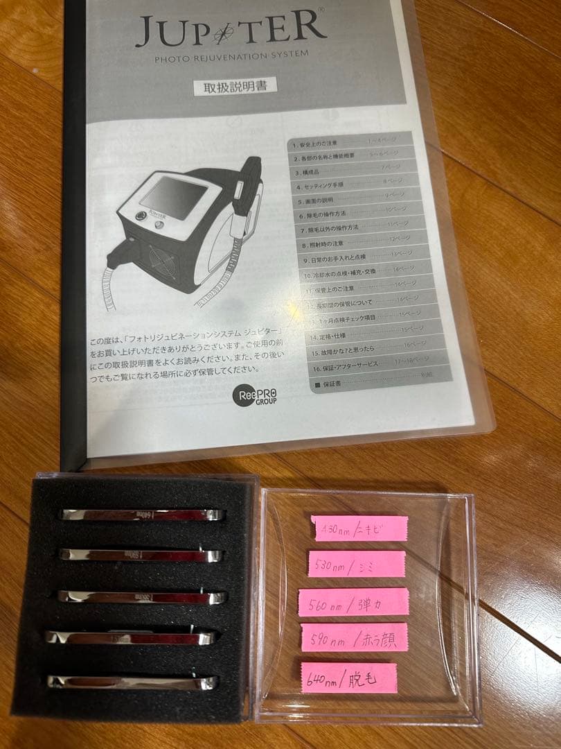 Jupiter フォトリジュビネーションシステム