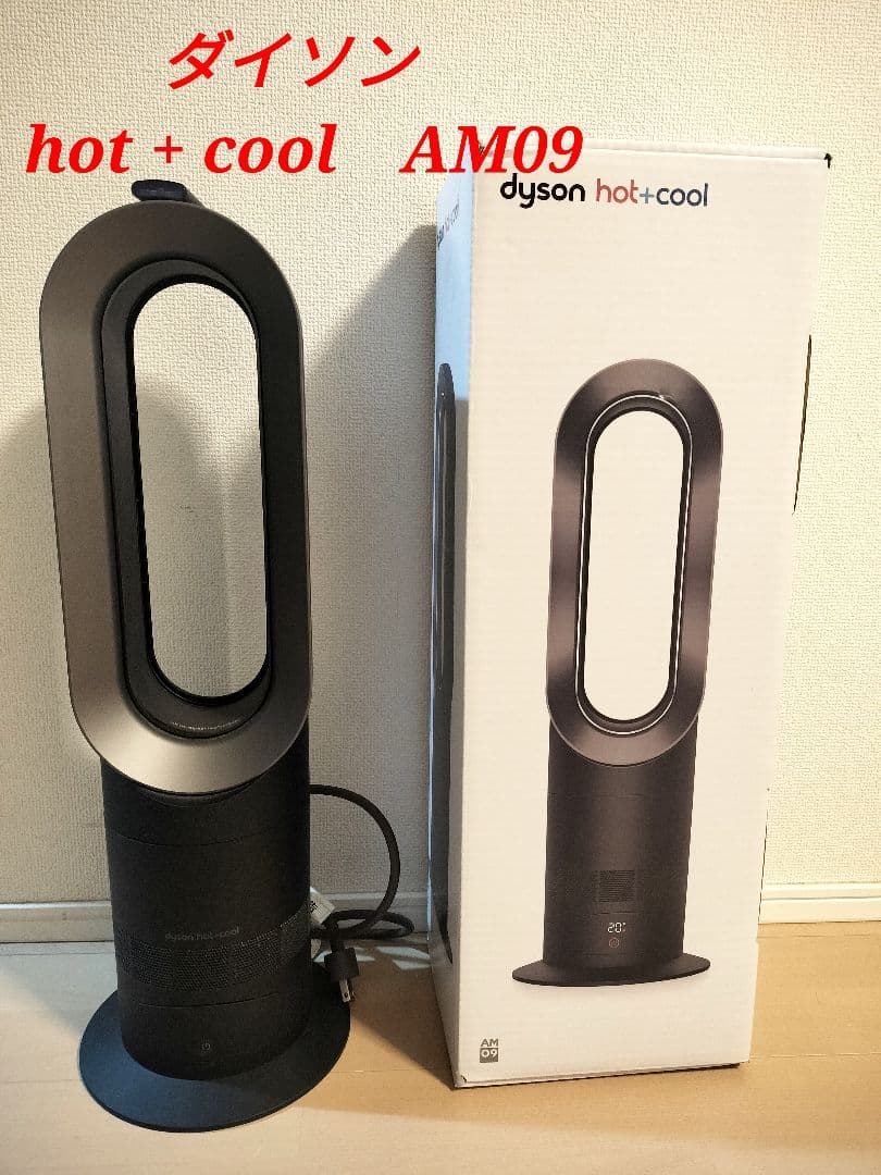 Dyson ダイソン hot + cool　AM09　ブラック　箱リモコン付き