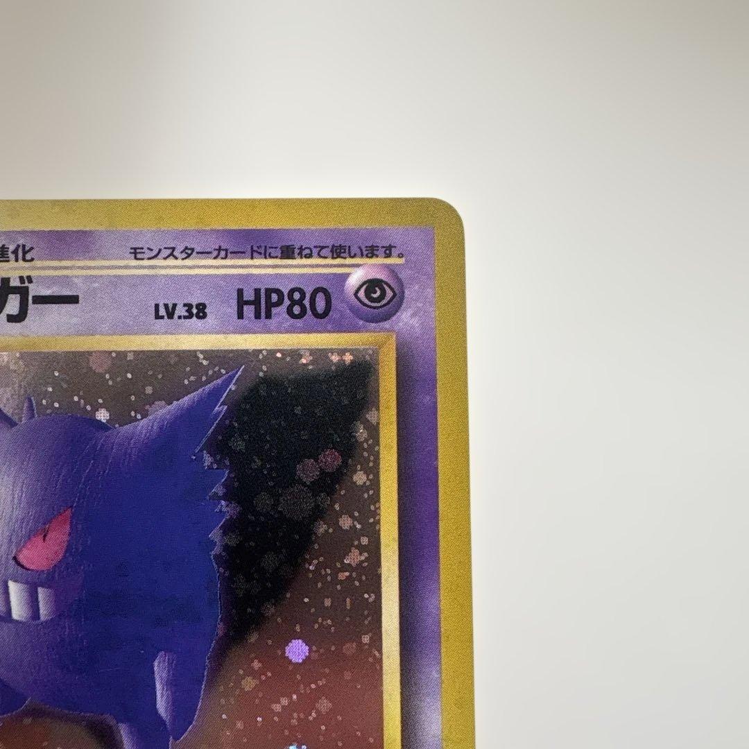 旧裏ポケモンカード　ゲンガー　化石の秘密