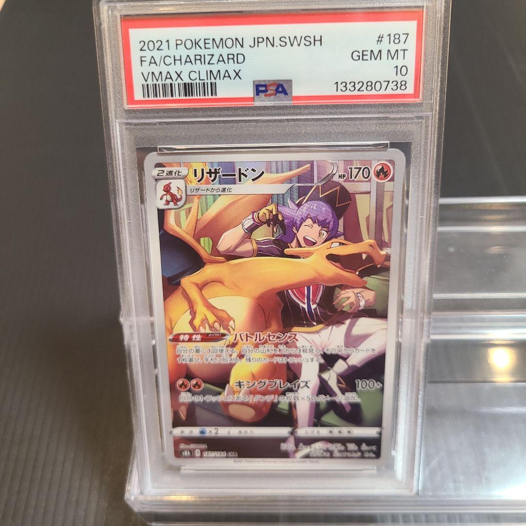 【ポケカ】リザードン CHR PSA10 S8b VMAXクライマックス！