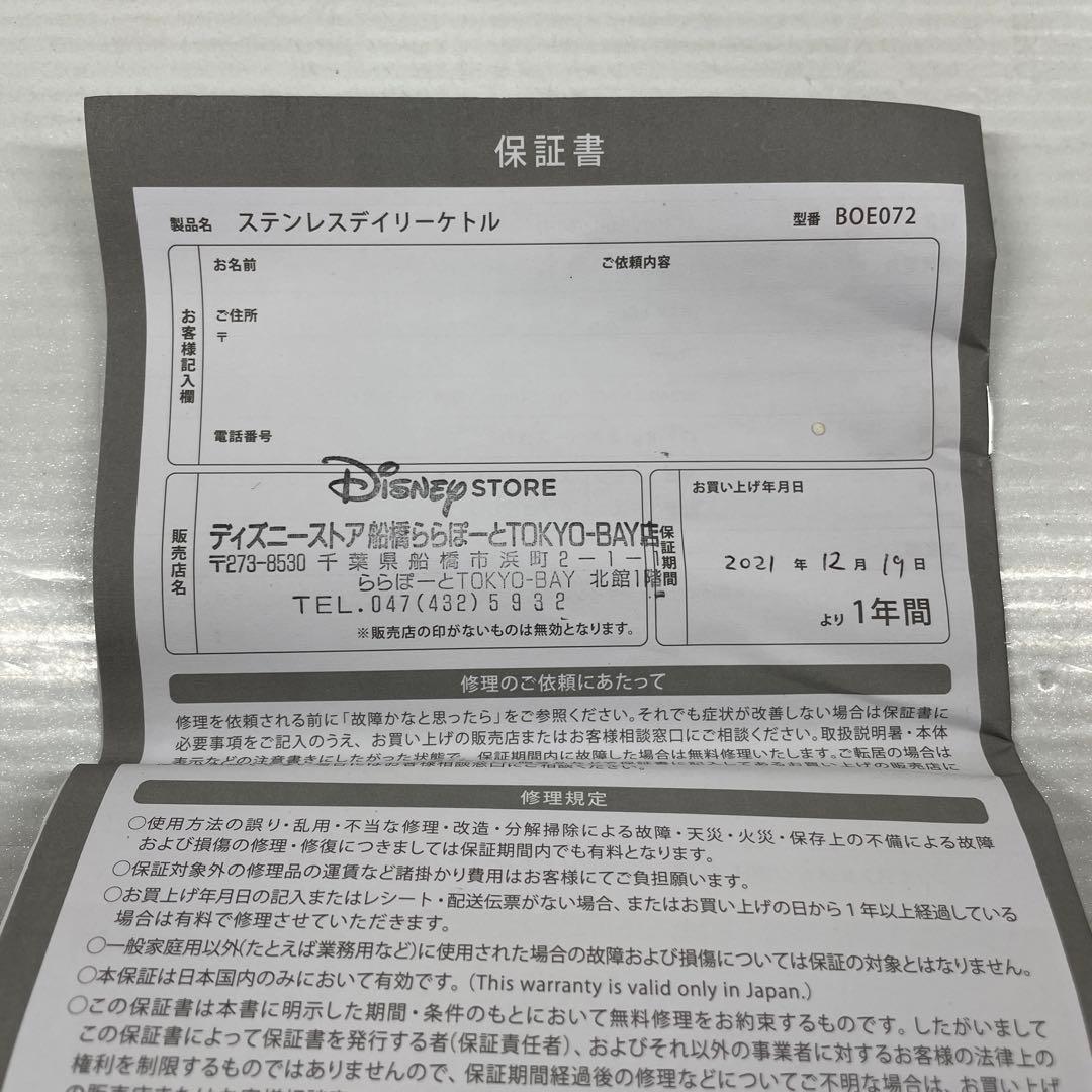 終売品☆未使用 ブルーノ☆ディズニー ケトル BOE072 BRUNO