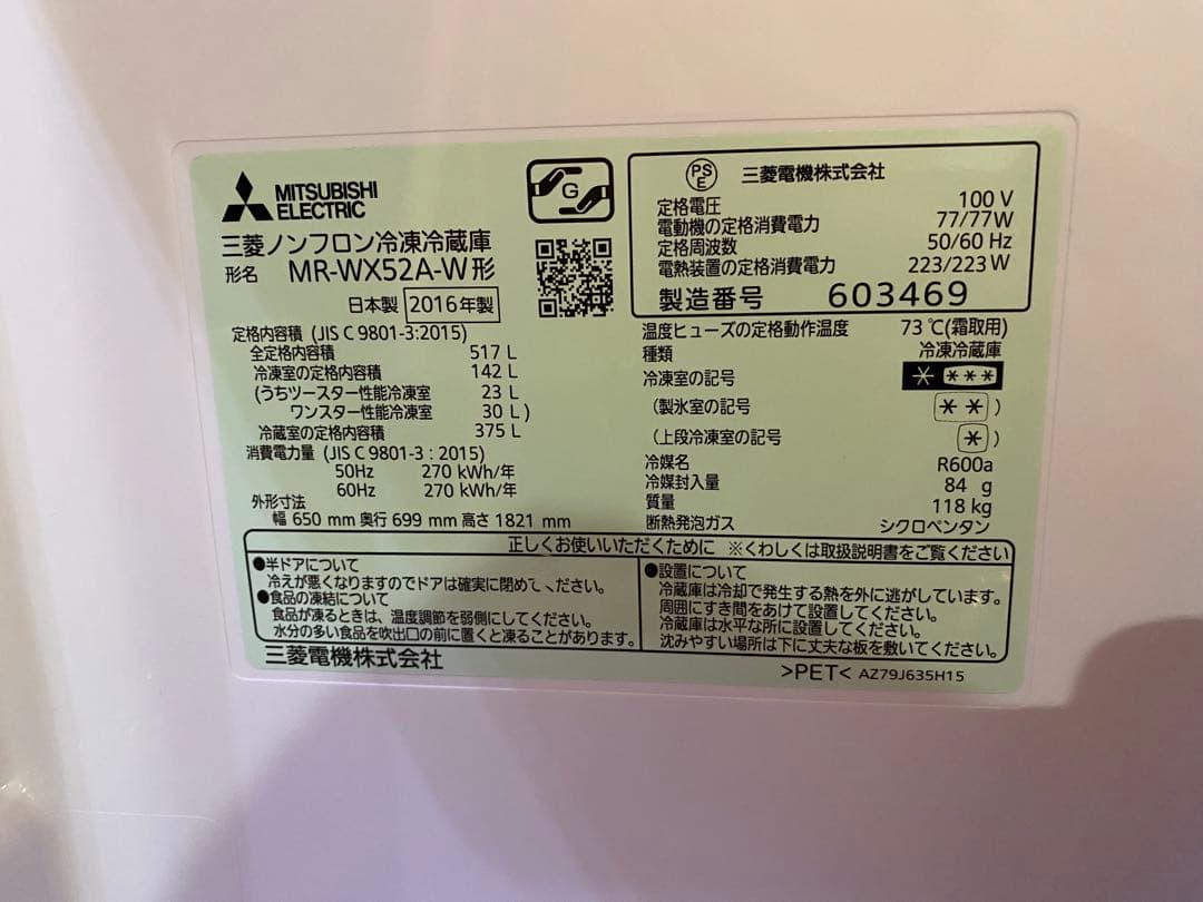 冷蔵庫・冷凍庫 MITSUBISHI MR-WX52A-W