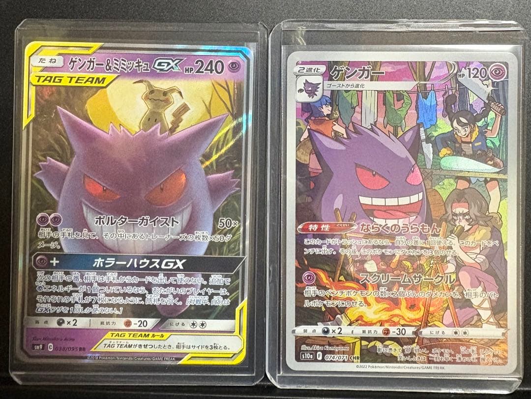 【美品】ゲンガー&ミミッキュ GX セット