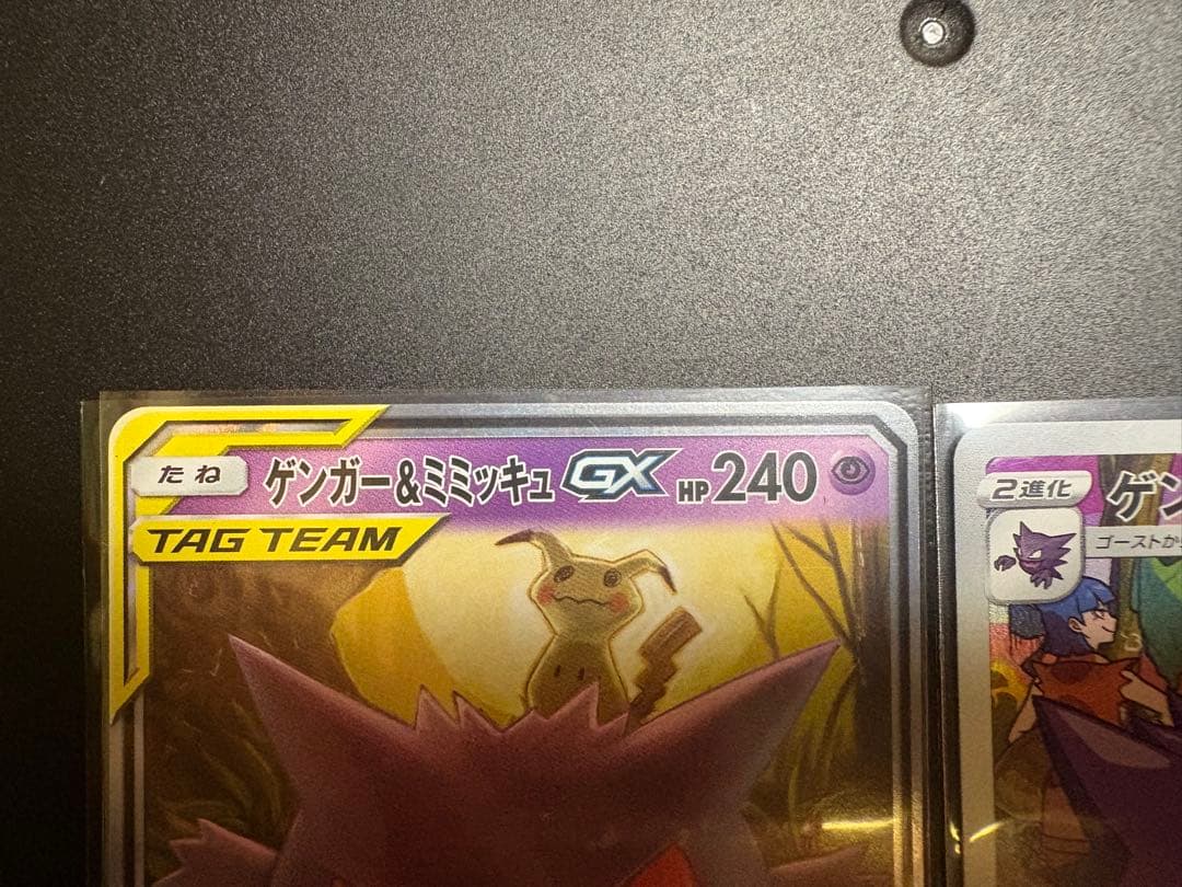 【美品】ゲンガー&ミミッキュ GX セット