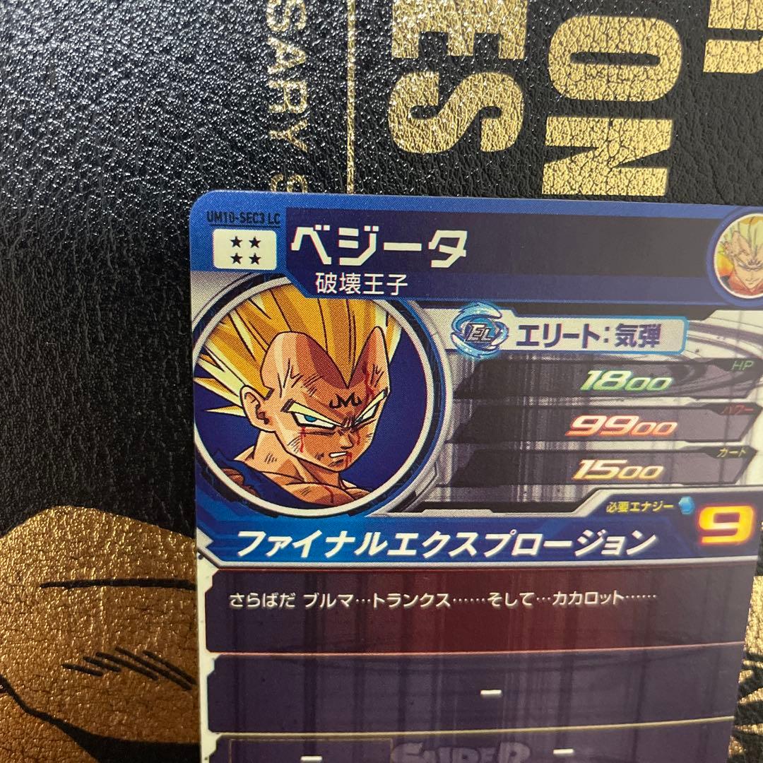 ugm4-seclcベジット um10-sec3lcベジータ