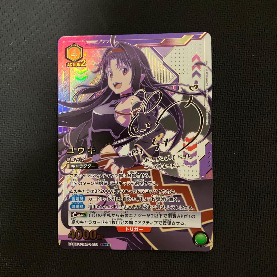 ユニオンアリーナ　ユウキ　星2 パラレル　サイン