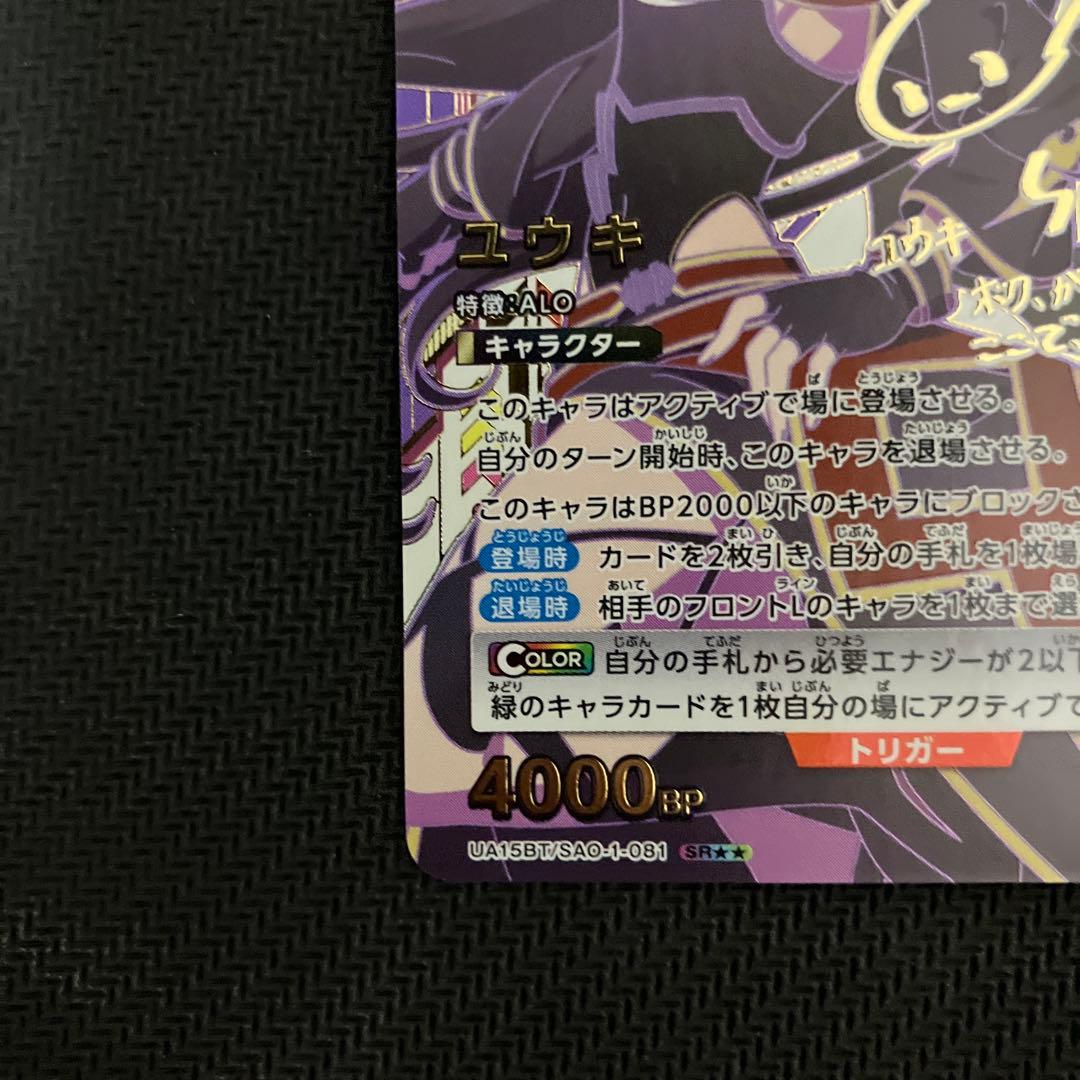 ユニオンアリーナ　ユウキ　星2 パラレル　サイン