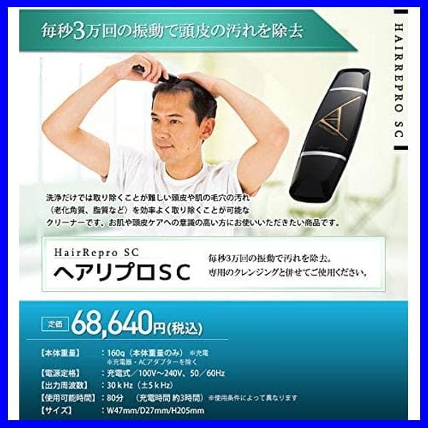 ✨頭皮ケアとスキンケアを1台で！✨アデランス　ヘアリプロSC