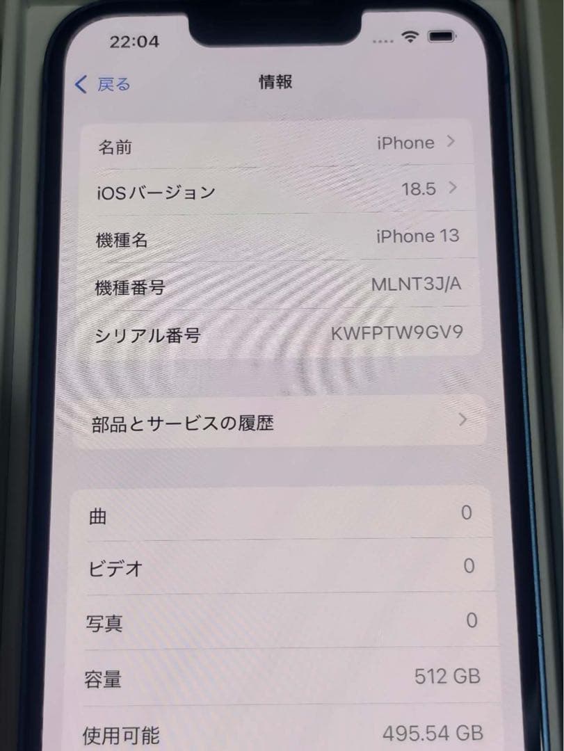 iphone13ブルー512GB SIMフリー バッテリー90%