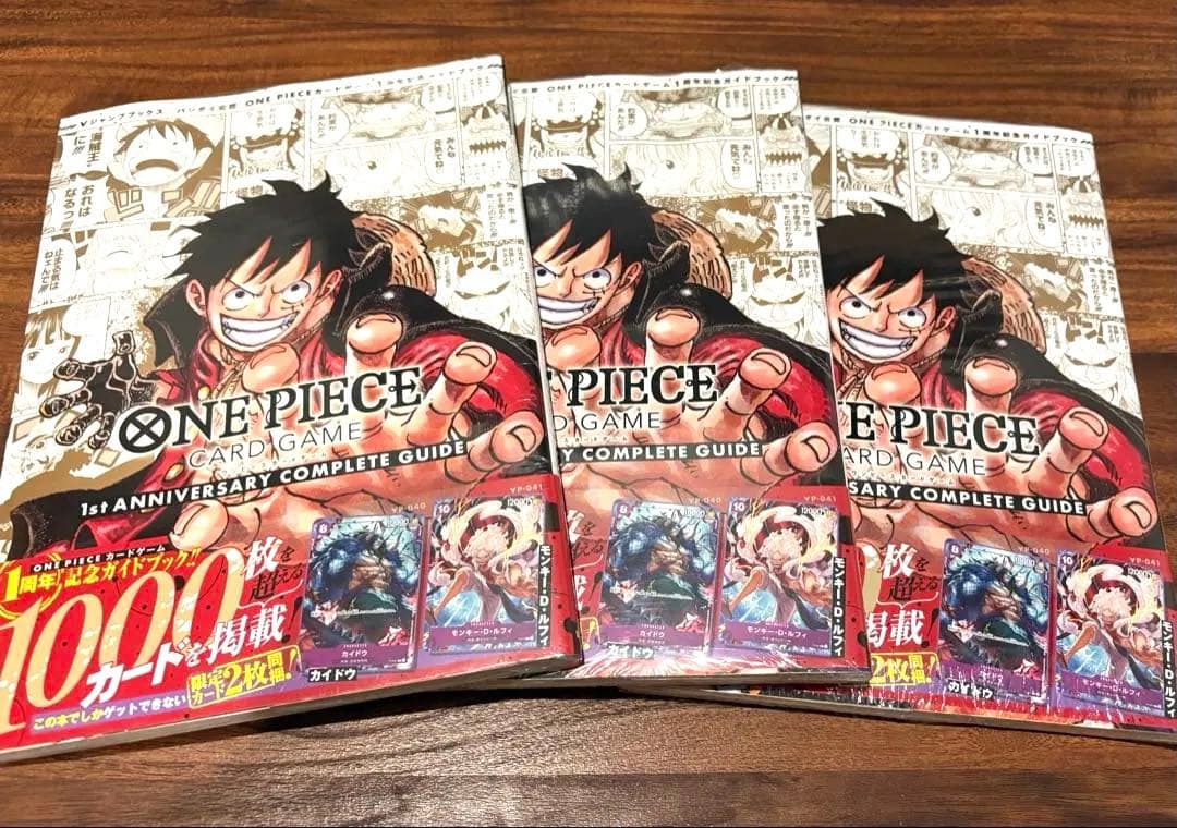 【はやいもの勝ち❗️】プロモ付✨　ワンピースカード 1周年記念ガイドブック　3冊